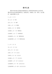 北师大版数学四年级上册《有趣的算式》教学素材4