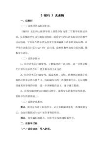 北师大版数学四年级上册《总复习》说课稿2