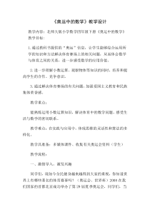 北师大版数学四年级下册《奥运中的数学》教学设计2