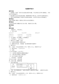 北师大版数学四年级下册《包装》教学设计2