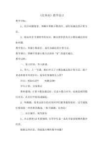 北师大版数学四年级下册《比身高》教学设计2