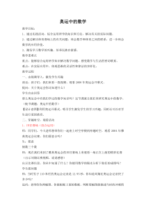 北师大版数学四年级下册《奥运中的数学》教学设计1