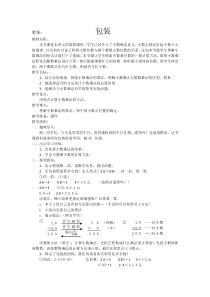 北师大版数学四年级下册《包装》教学设计1