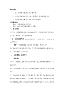 北师大版数学四年级下册《蚕丝》教学设计1