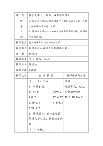 北师大版数学四年级下册《歌手大赛》教学设计1