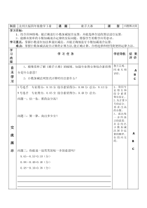 北师大版数学四年级下册《歌手大赛》教学设计2