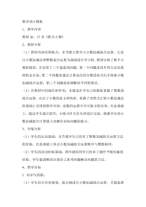 北师大版数学四年级下册《歌手大赛》教学设计3