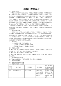 北师大版数学四年级下册《方程》教学设计1