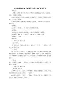 北师大版数学四年级下册《看一看》教学设计1