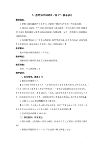 北师大版数学四年级下册《买菜》教学设计1