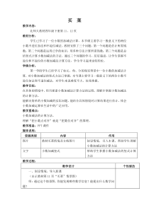 北师大版数学四年级下册《买菜》教学设计2