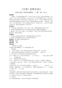 北师大版数学四年级下册《买菜》教学设计3