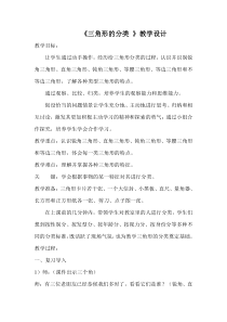 北师大版数学四年级下册《三角形分类》教学设计1