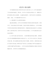 北师大版数学四年级下册《生日》教学设计1