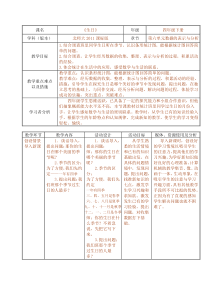 北师大版数学四年级下册《生日》教学设计2