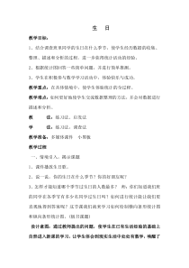 北师大版数学四年级下册《生日》教学设计4