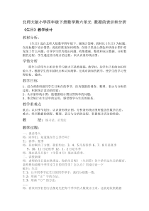 北师大版数学四年级下册《生日》教学设计5
