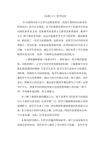 《第二节 人口、民族》教学反思-人教版地理八年级上册