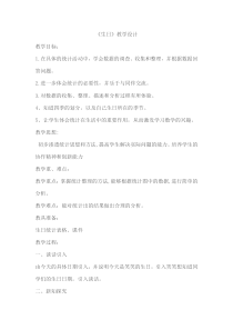 北师大版数学四年级下册《生日》教学设计6