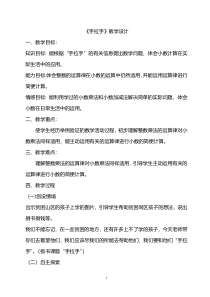 北师大版数学四年级下册《手拉手》教学设计1