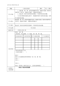 北师大版数学四年级下册《探索与发现：三角形内角和》教学设计2