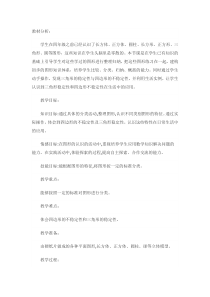 北师大版数学四年级下册《图形分类》教学设计1