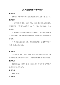 北师大版数学四年级下册《小数的意义（三）》教学设计1