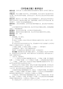 北师大版数学四年级下册《用字母表示数》教学设计1