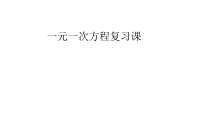 《复习题》PPT课件1-七年级下册数学华师大版