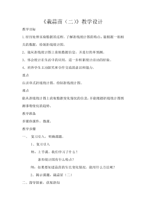 北师大版数学四年级下册《栽蒜苗（二）》教学设计1