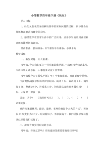 北师大版数学四年级下册《优化》教学设计3