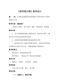 北师大版数学四年级下册《栽蒜苗（一）》教学设计2