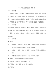 北师大版数学四年级下册《整理与复习》教学设计1