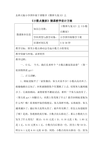 北师大版数学四年级下册《整理与复习》教学设计2