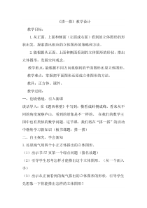 北师大版数学四年级下册《搭一搭》教学设计1