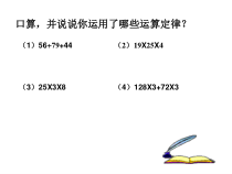 北师大版数学四年级下册《手拉手》PPT课件2