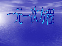 《等式的性质与方程的简单变形》PPT课件3-七年级下册数学华师大版
