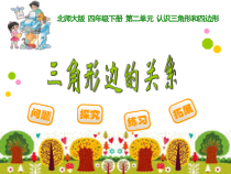 北师大版数学四年级下册《探索与发现：三角形边的关系》PPT课件3