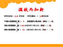 北师大版数学四年级下册《街心广场》PPT课件1