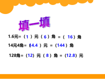 北师大版数学四年级下册《买菜》PPT课件2