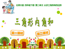 北师大版数学四年级下册《探索与发现：三角形内角和》PPT课件1
