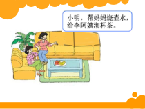 北师大版数学四年级下册《优化》PPT课件1