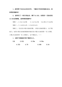 北师大版数学四年级下册《比大小》课后习题2