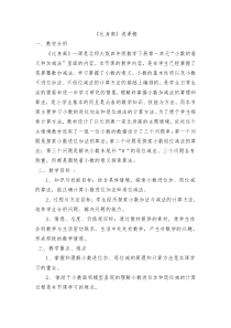 北师大版数学四年级下册《比身高》说课稿1