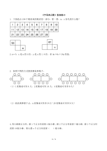 北师大版数学四年级下册《猜数游戏》课后习题2