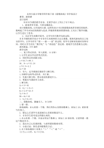 北师大版数学四年级下册《猜数游戏》导学案3