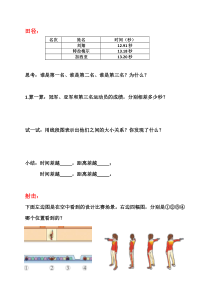 北师大版数学四年级下册《奥运中的数学》学习单1