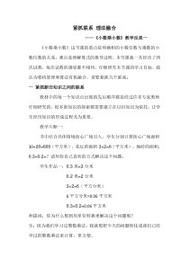 北师大版数学四年级下册《街心广场》教学反思3