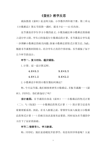 北师大版数学四年级下册《蚕丝》教学反思2