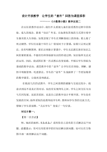 北师大版数学四年级下册《街心广场》教学反思4